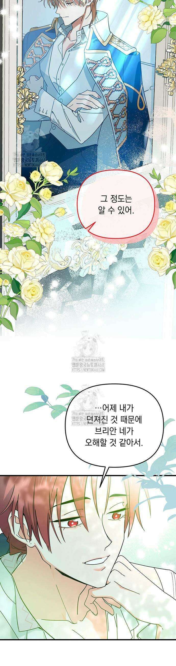 코너트 성 집사로 살아남기 4화 35