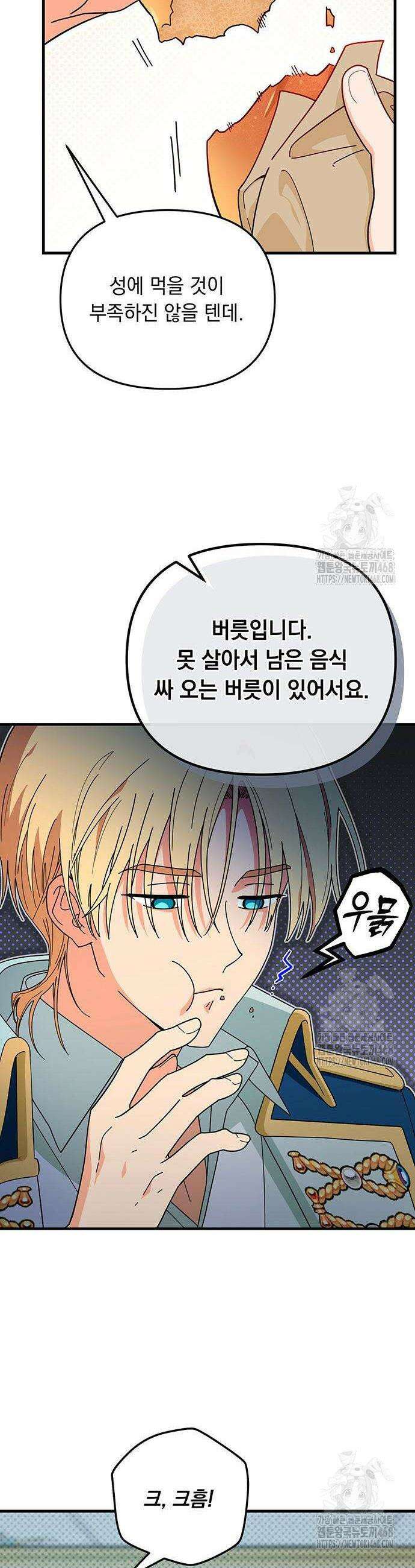 코너트 성 집사로 살아남기 4화 40