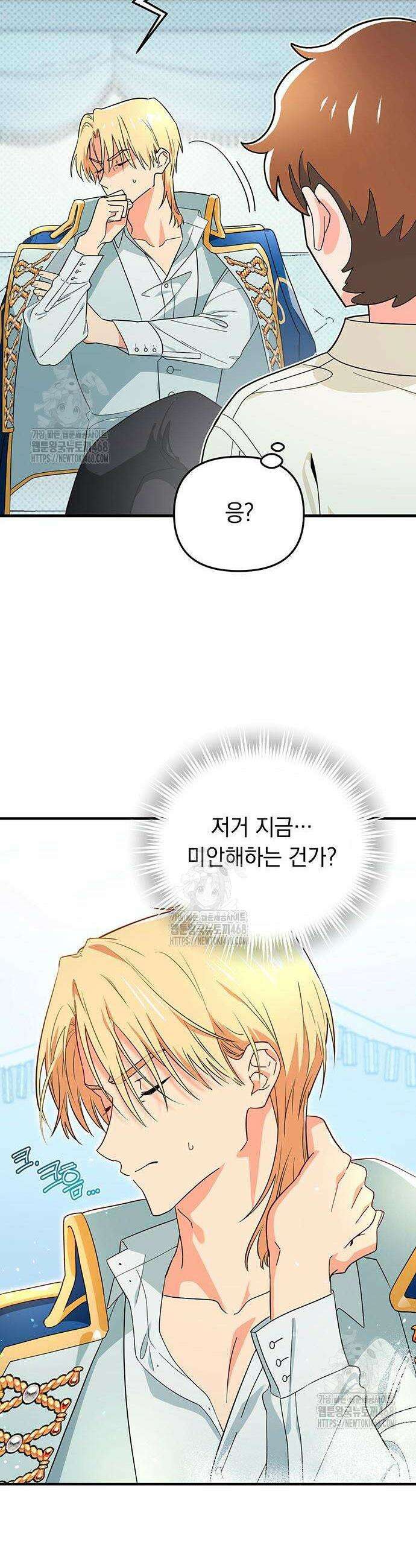 코너트 성 집사로 살아남기 4화 41