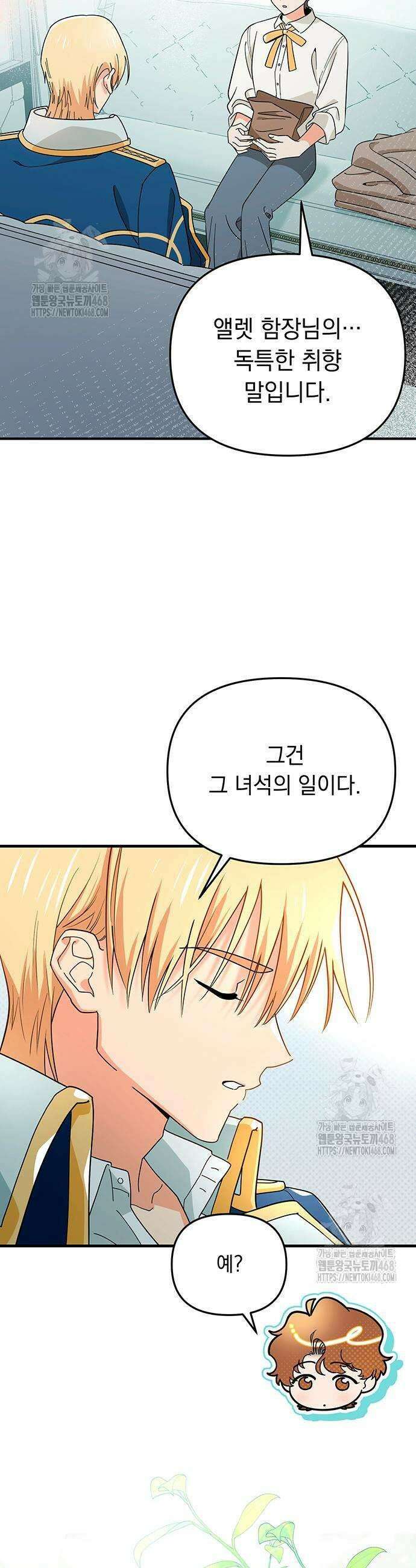 코너트 성 집사로 살아남기 4화 44
