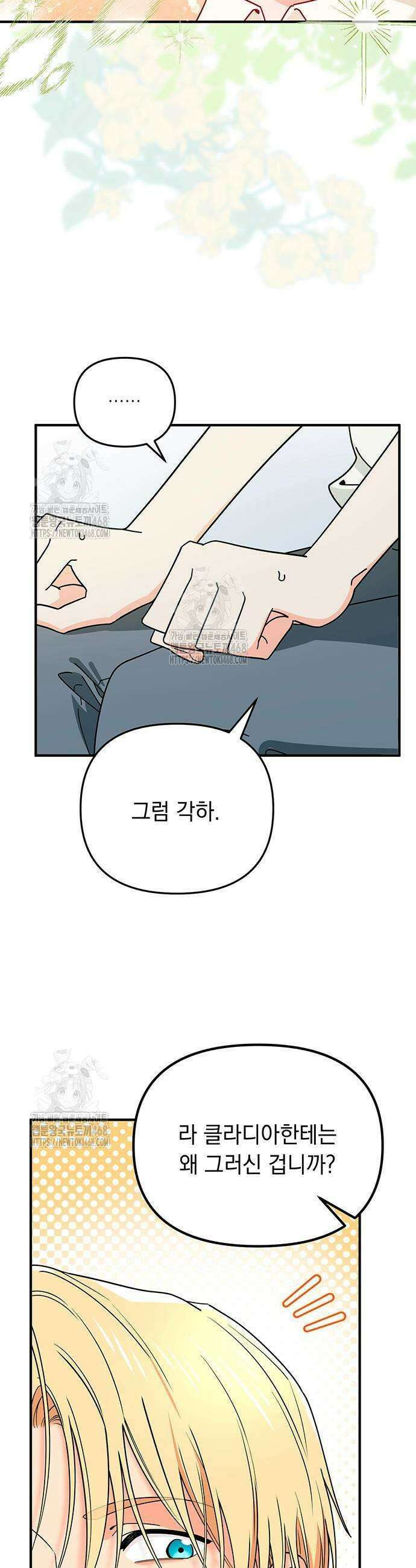 코너트 성 집사로 살아남기 4화 48
