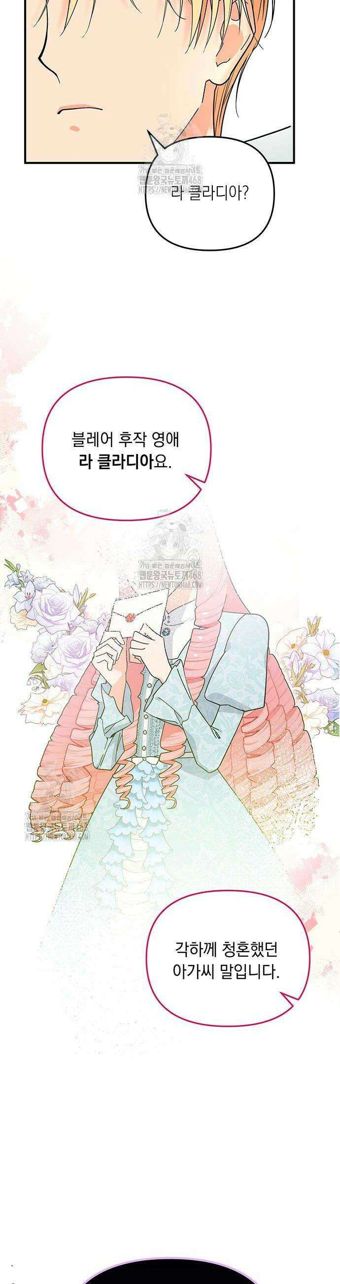 코너트 성 집사로 살아남기 4화 49