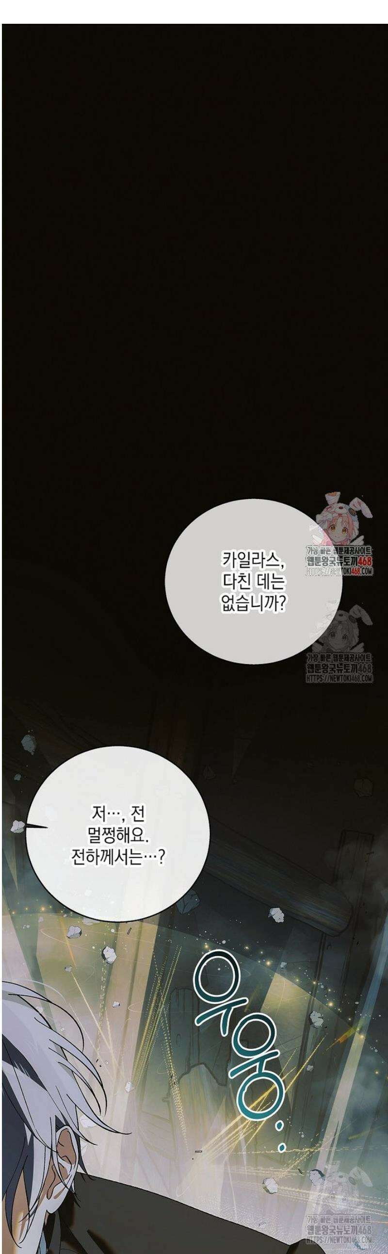 다정한 그대를 지키는 방법 외전 37화 1
