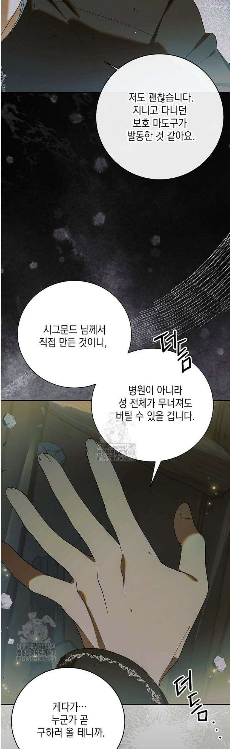 다정한 그대를 지키는 방법 외전 37화 2