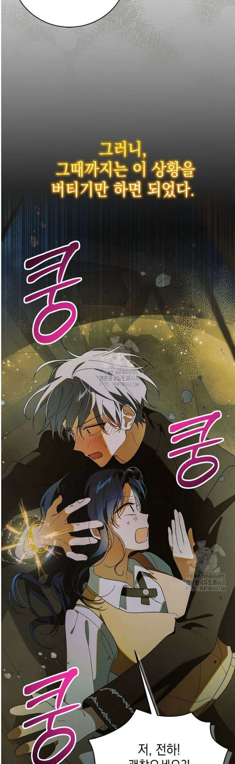다정한 그대를 지키는 방법 외전 37화 3