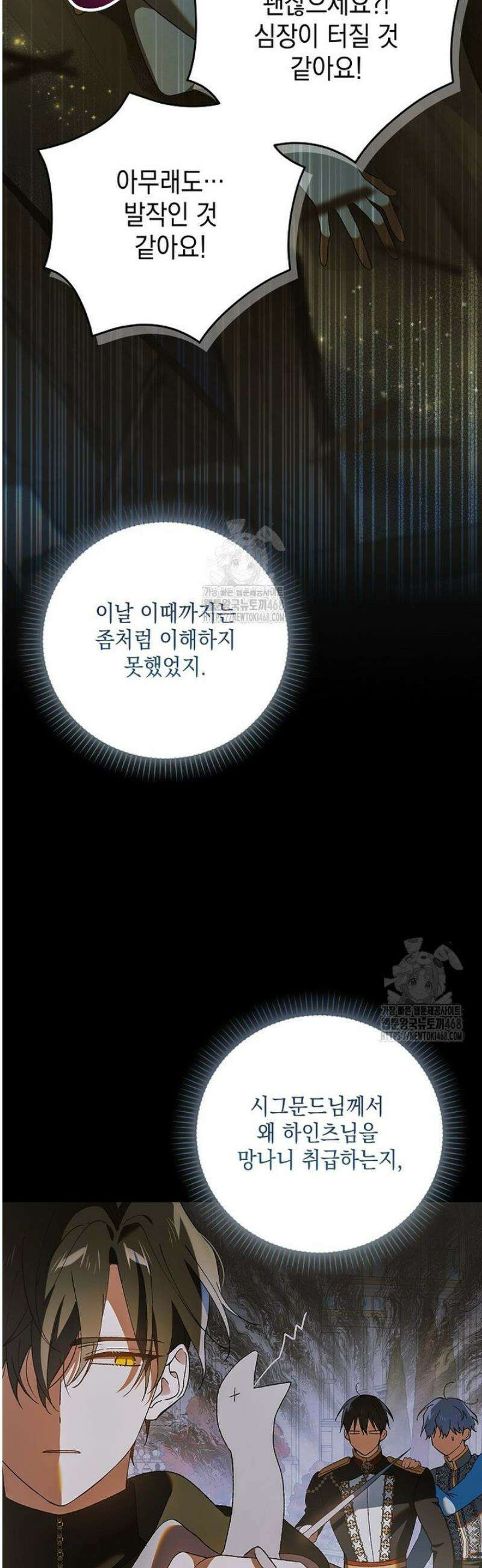 다정한 그대를 지키는 방법 외전 37화 4