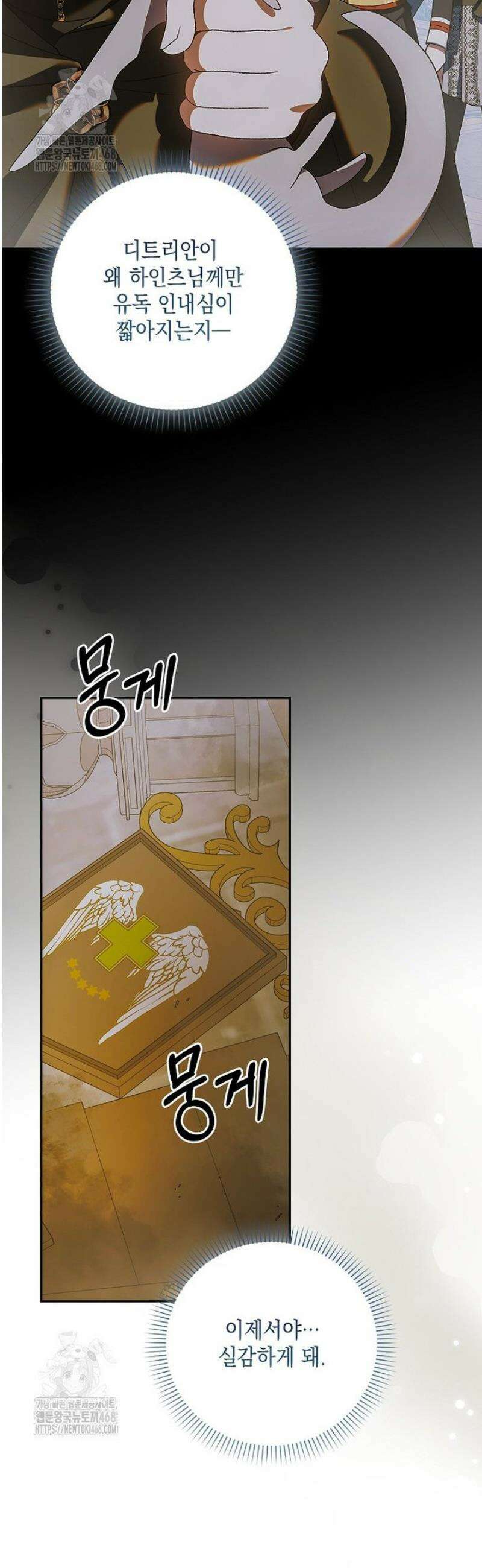다정한 그대를 지키는 방법 외전 37화 5