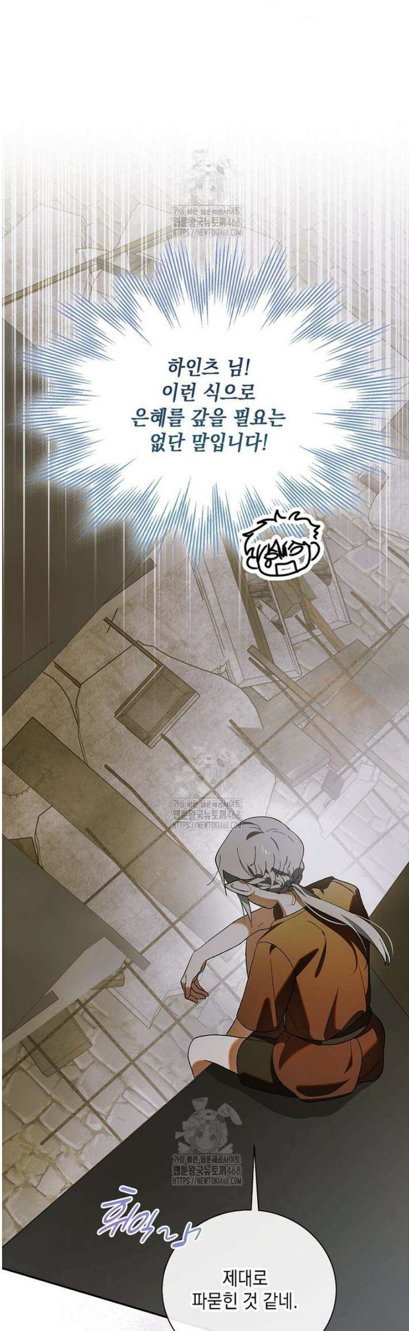 다정한 그대를 지키는 방법 외전 37화 6