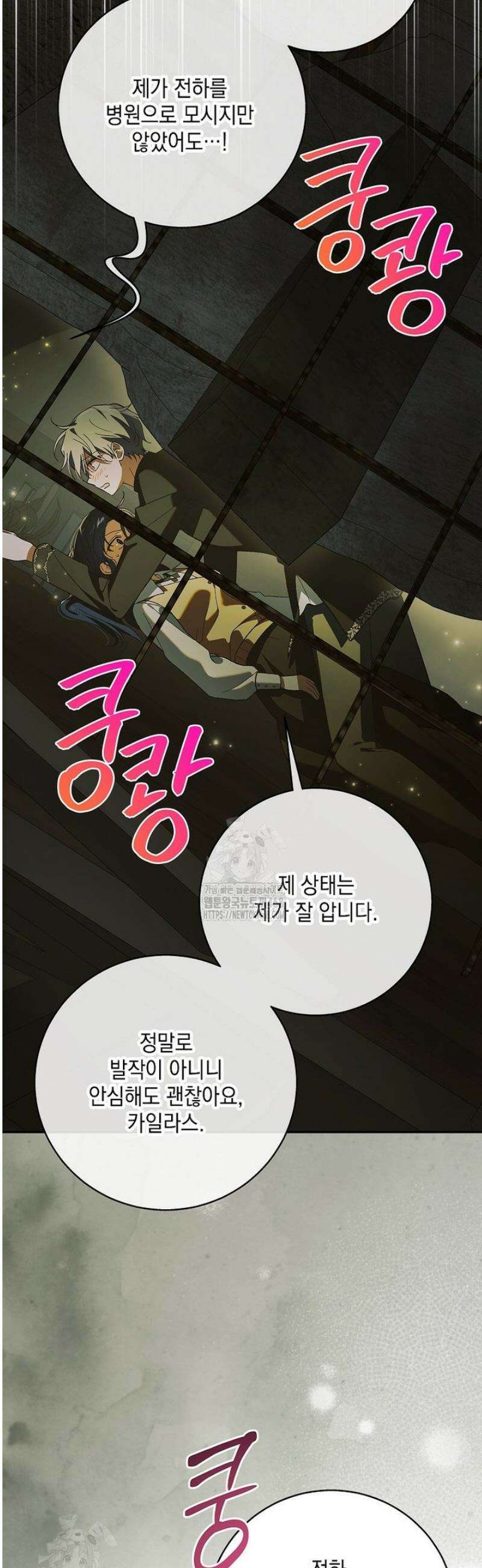 다정한 그대를 지키는 방법 외전 37화 8