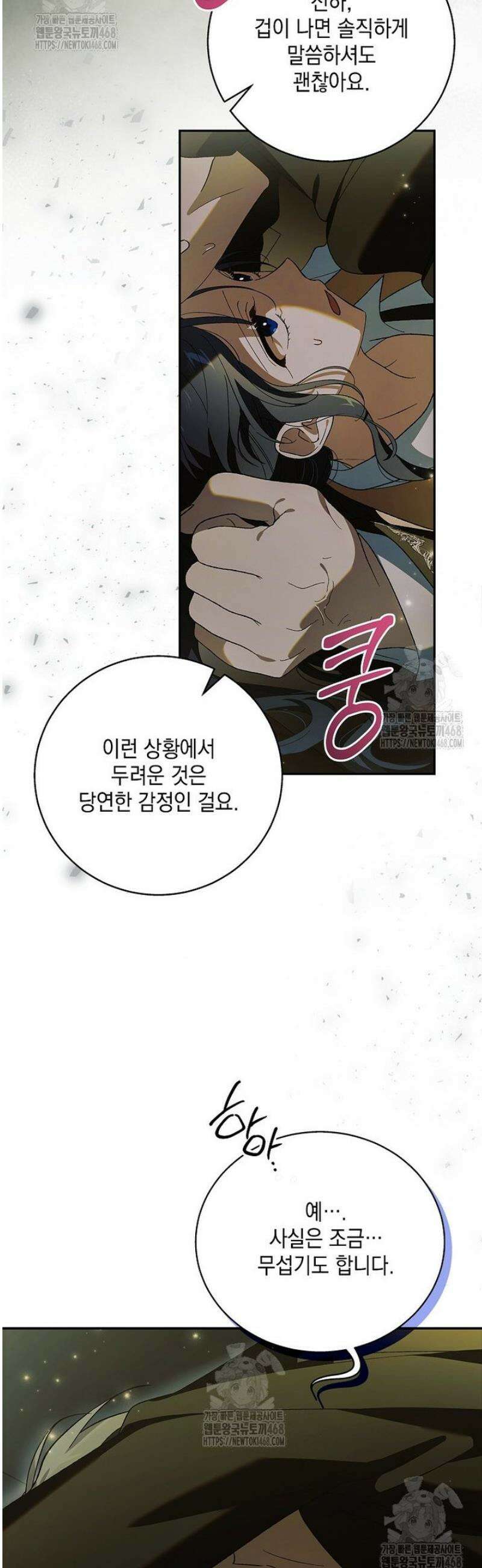 다정한 그대를 지키는 방법 외전 37화 9