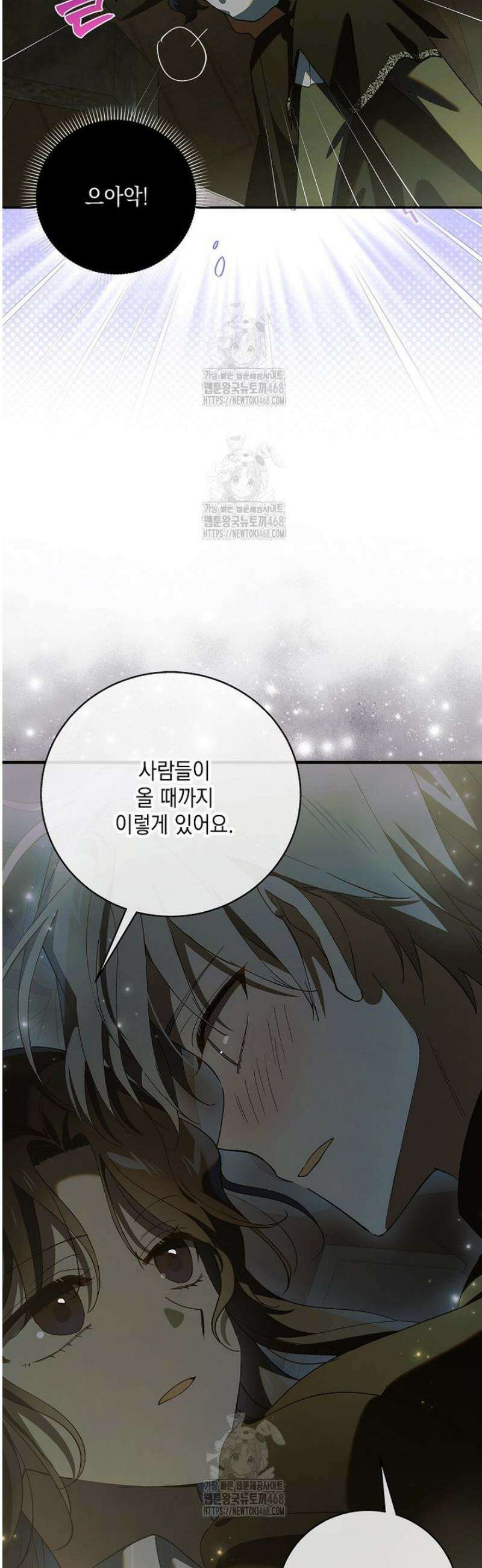 다정한 그대를 지키는 방법 외전 37화 11