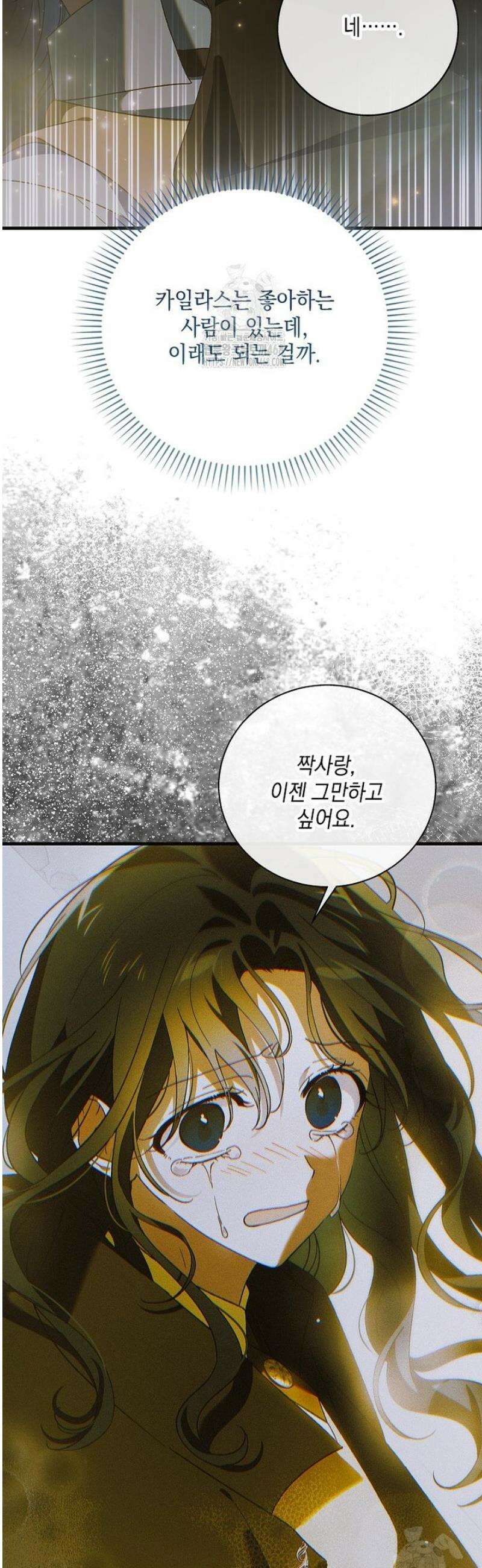 다정한 그대를 지키는 방법 외전 37화 12