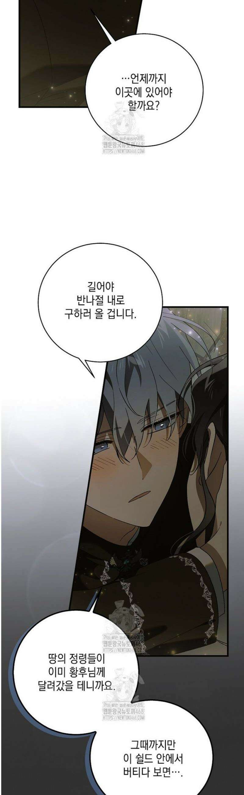 다정한 그대를 지키는 방법 외전 37화 14