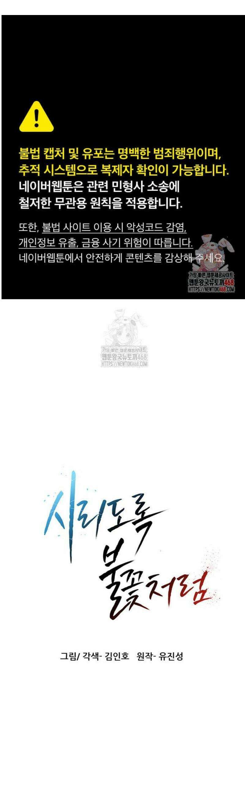 시리도록 불꽃처럼 53화 1