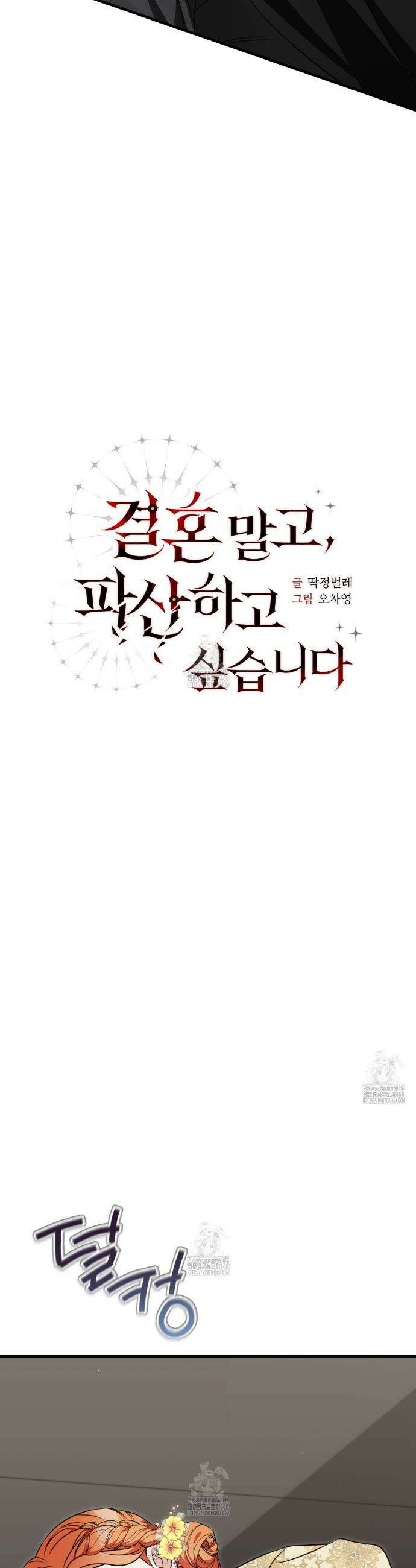 결혼 말고, 파산하고 싶습니다 42화 2