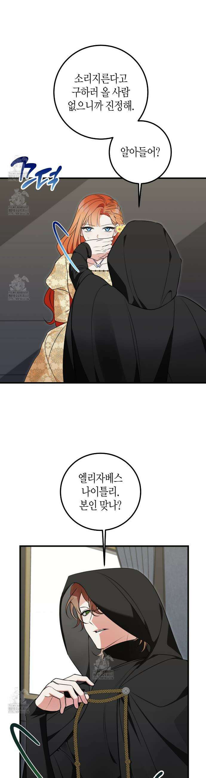 결혼 말고, 파산하고 싶습니다 42화 7
