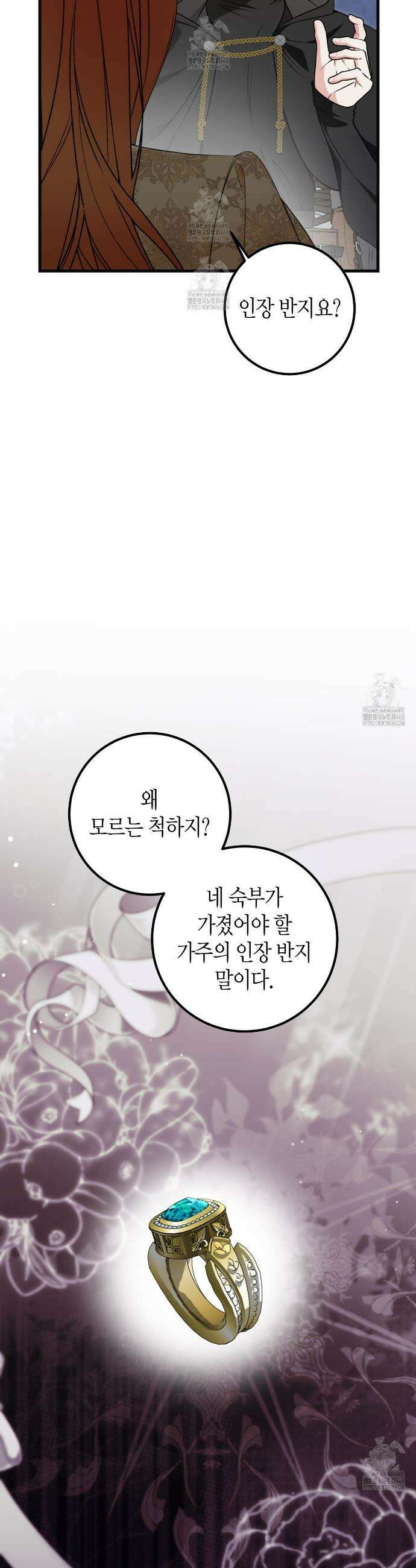결혼 말고, 파산하고 싶습니다 42화 9