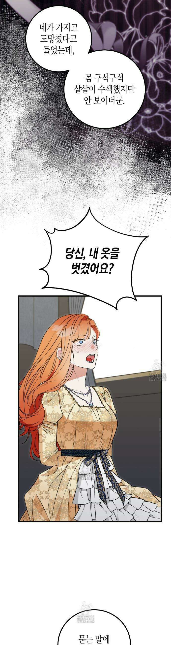 결혼 말고, 파산하고 싶습니다 42화 10