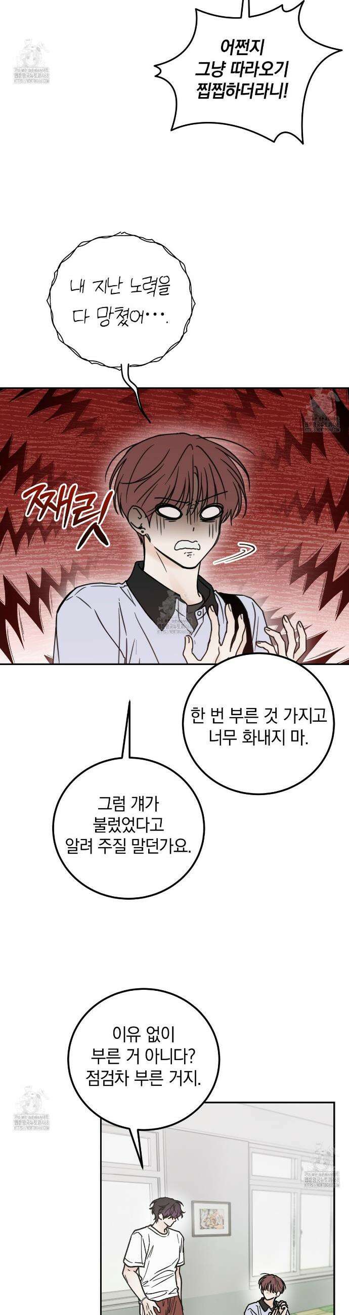 호우주의보 14화 2