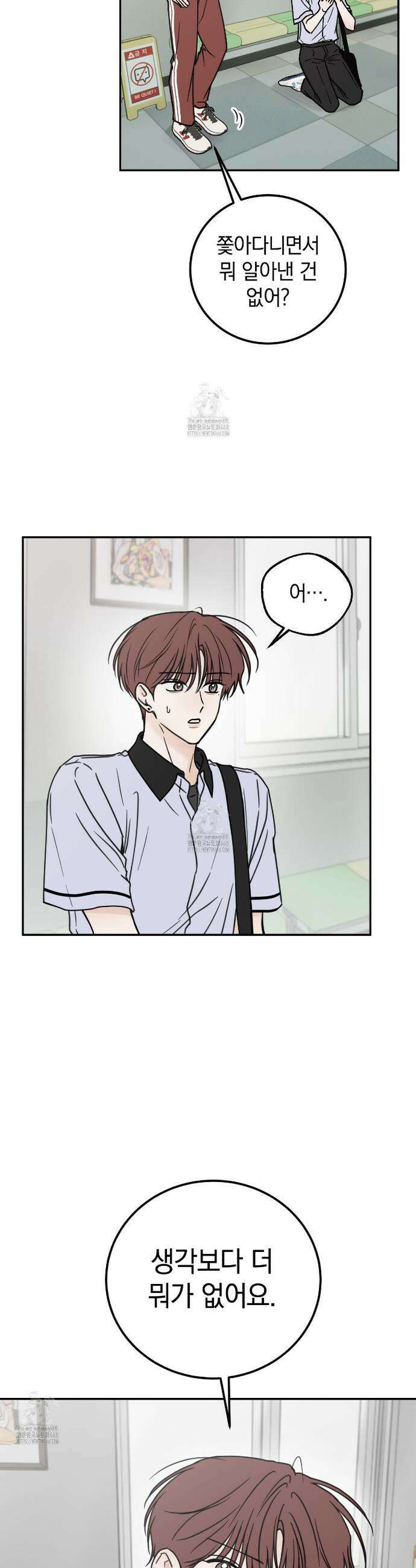 호우주의보 14화 3
