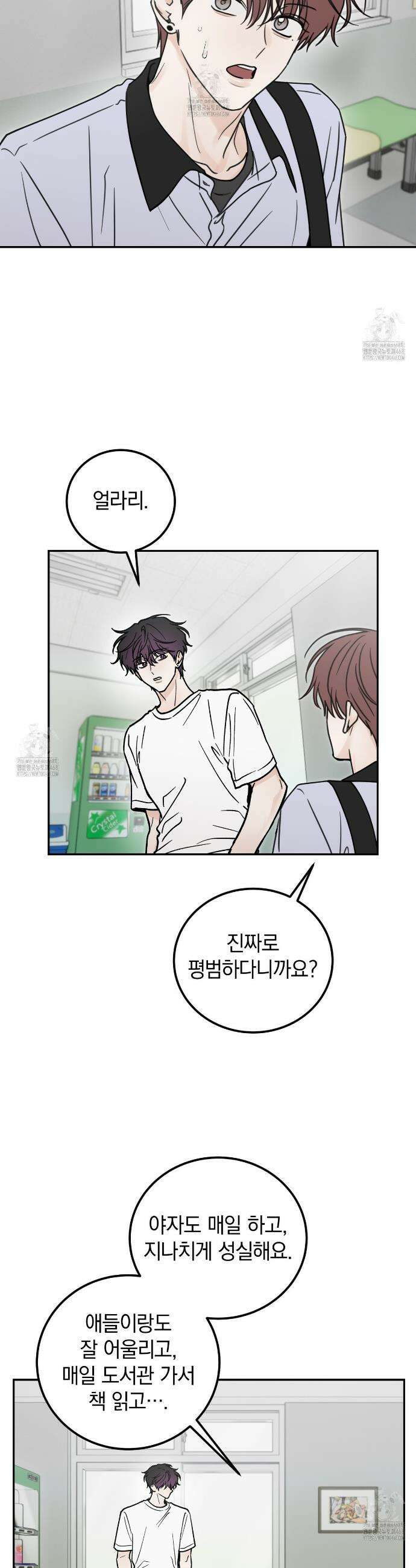 호우주의보 14화 4