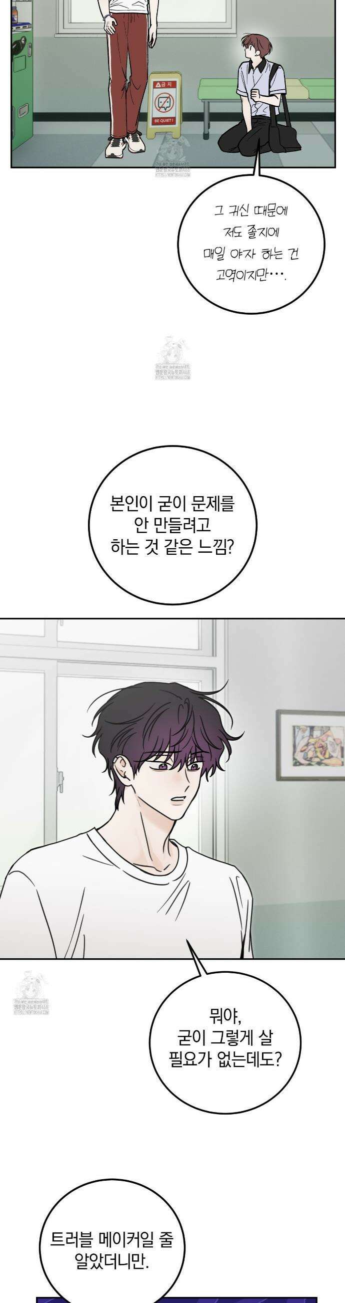 호우주의보 14화 5