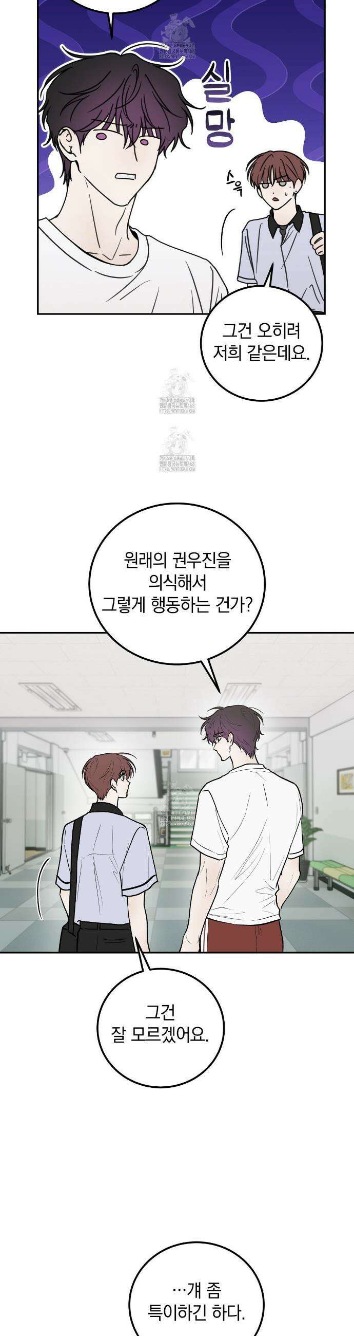 호우주의보 14화 6
