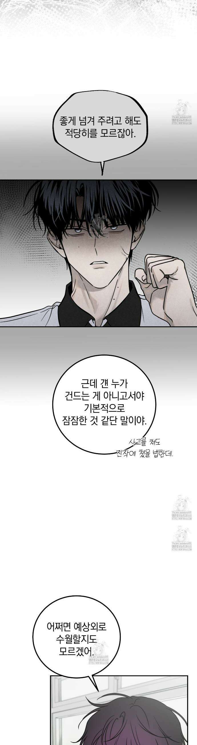 호우주의보 14화 8