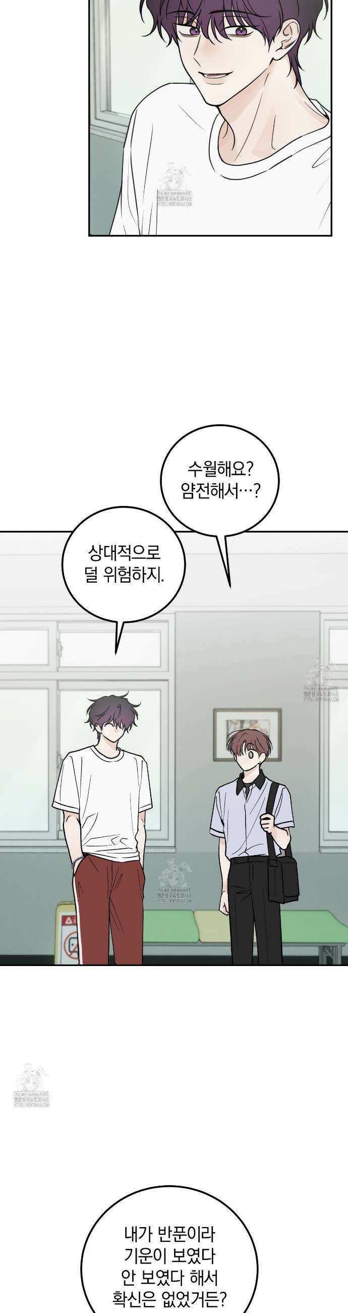 호우주의보 14화 9
