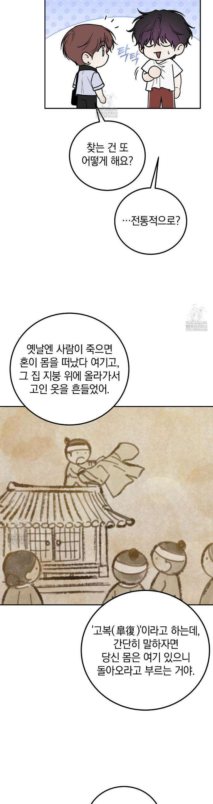 호우주의보 14화 15