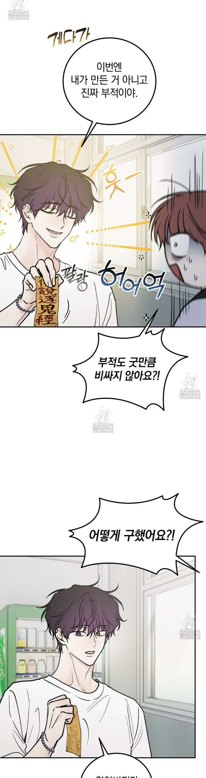 호우주의보 14화 19