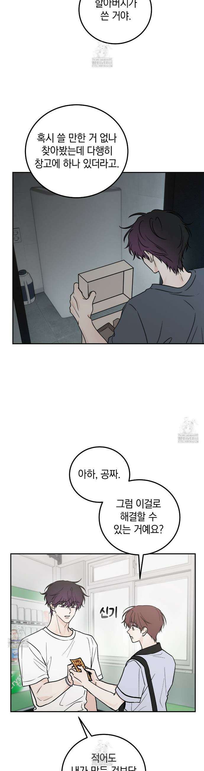 호우주의보 14화 20