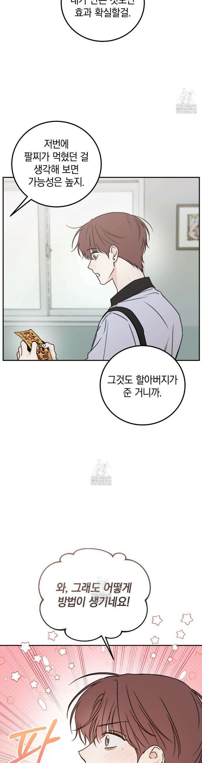 호우주의보 14화 21