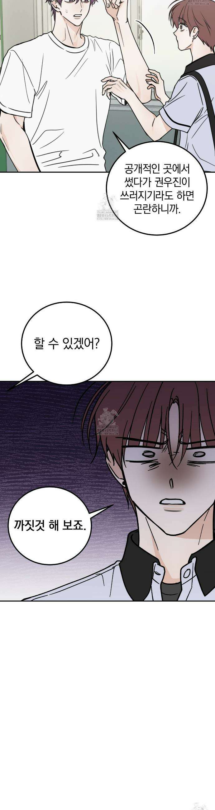 호우주의보 14화 23