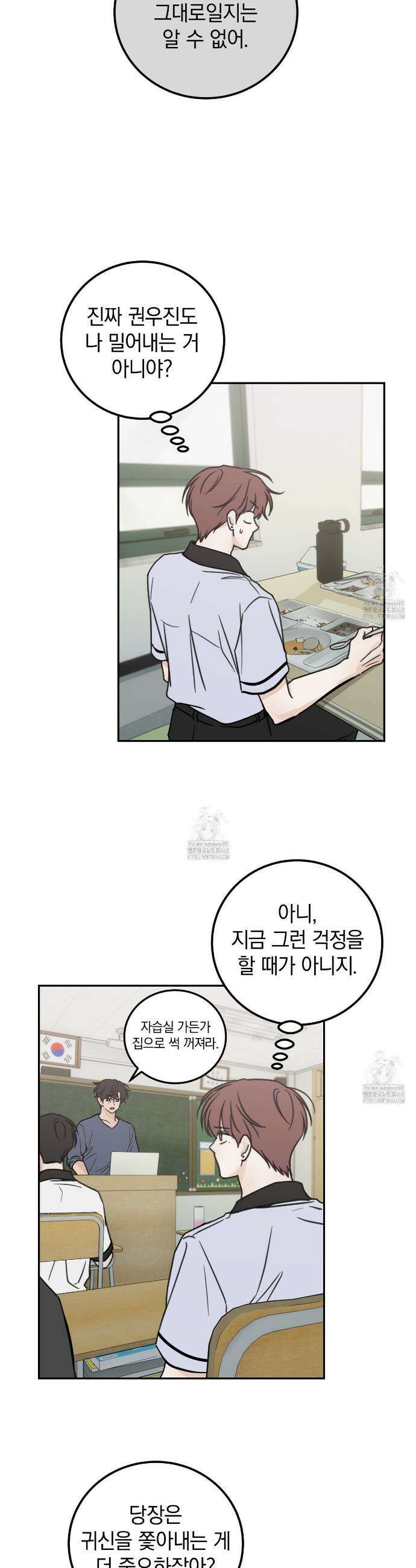 호우주의보 14화 29