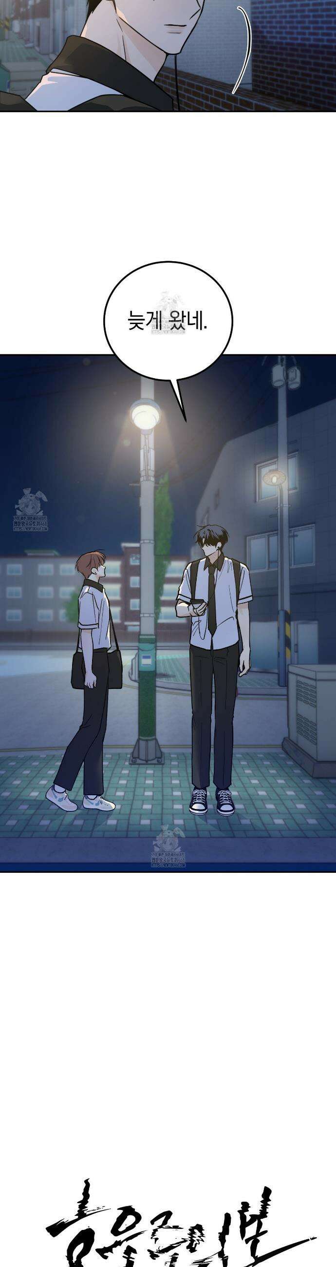 호우주의보 14화 33