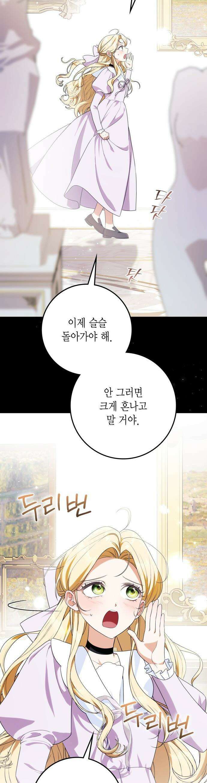 전리품 공작부인 - 37화 4