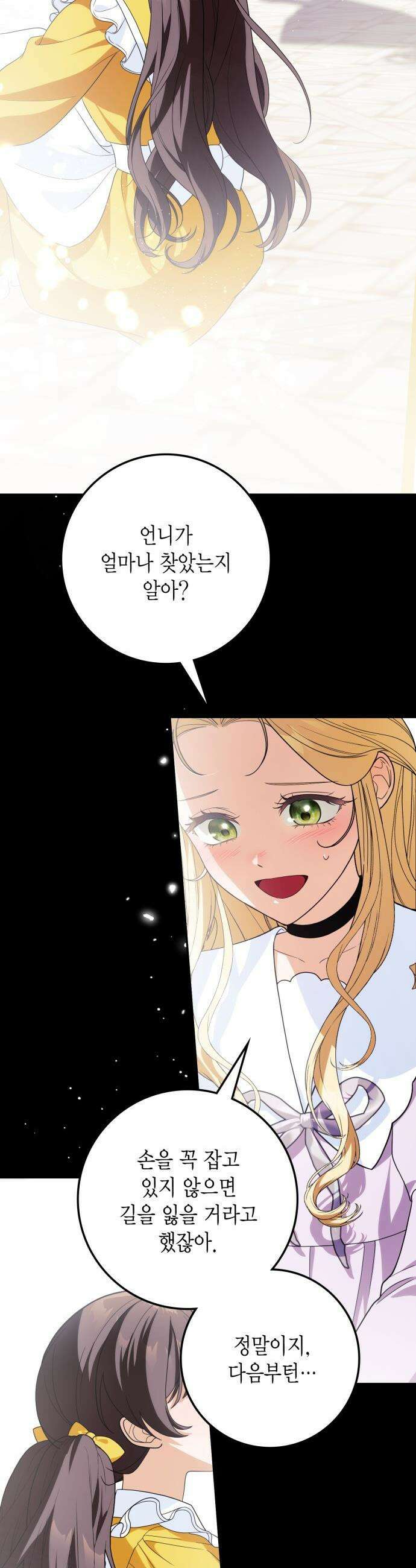 전리품 공작부인 - 37화 6
