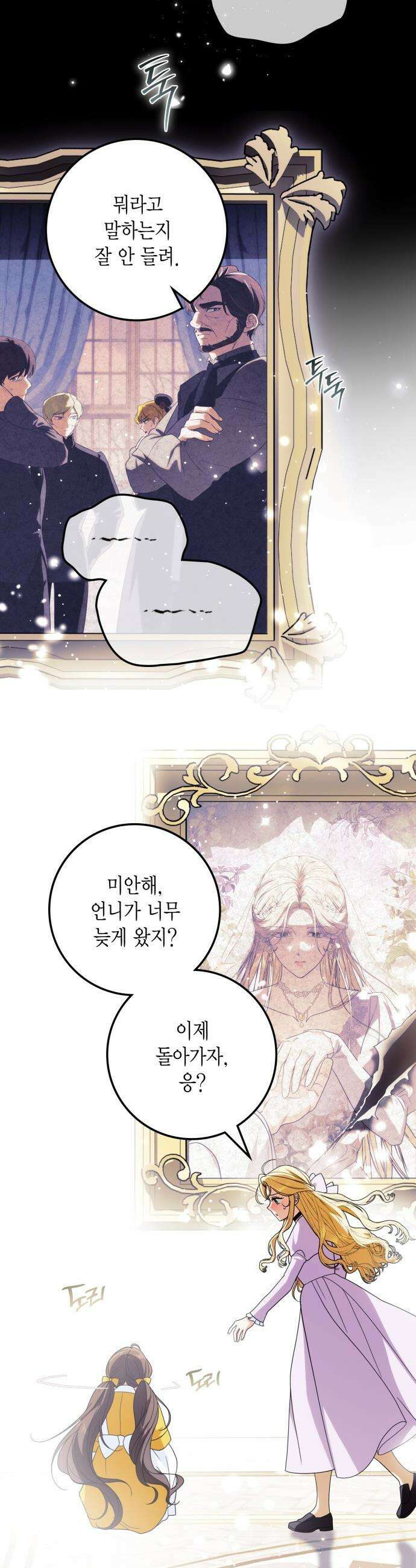 전리품 공작부인 - 37화 8