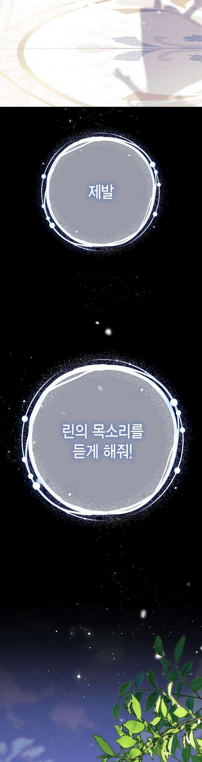 전리품 공작부인 - 37화 9
