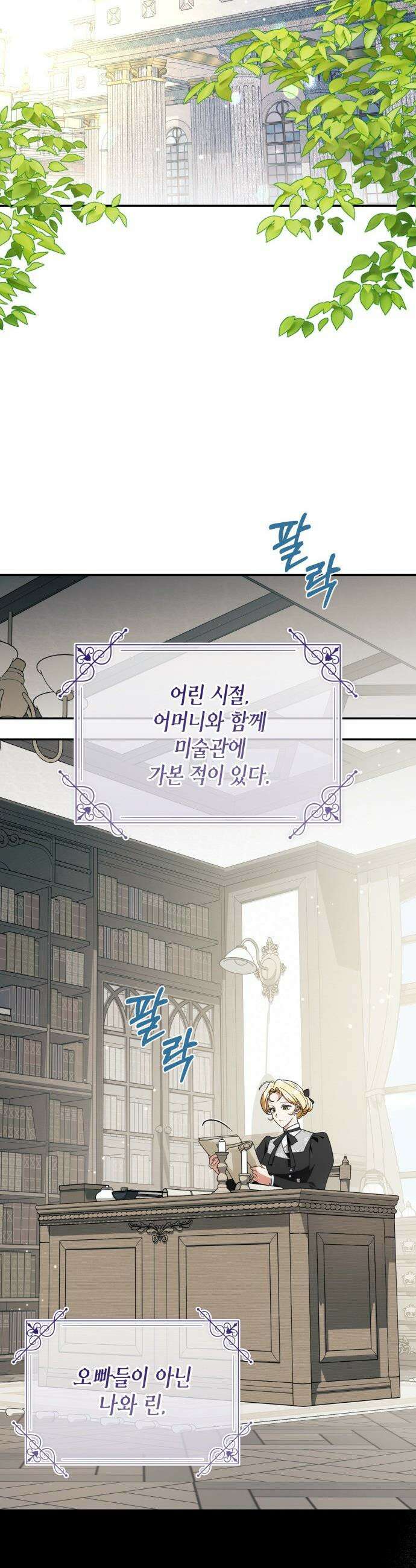 전리품 공작부인 - 37화 11