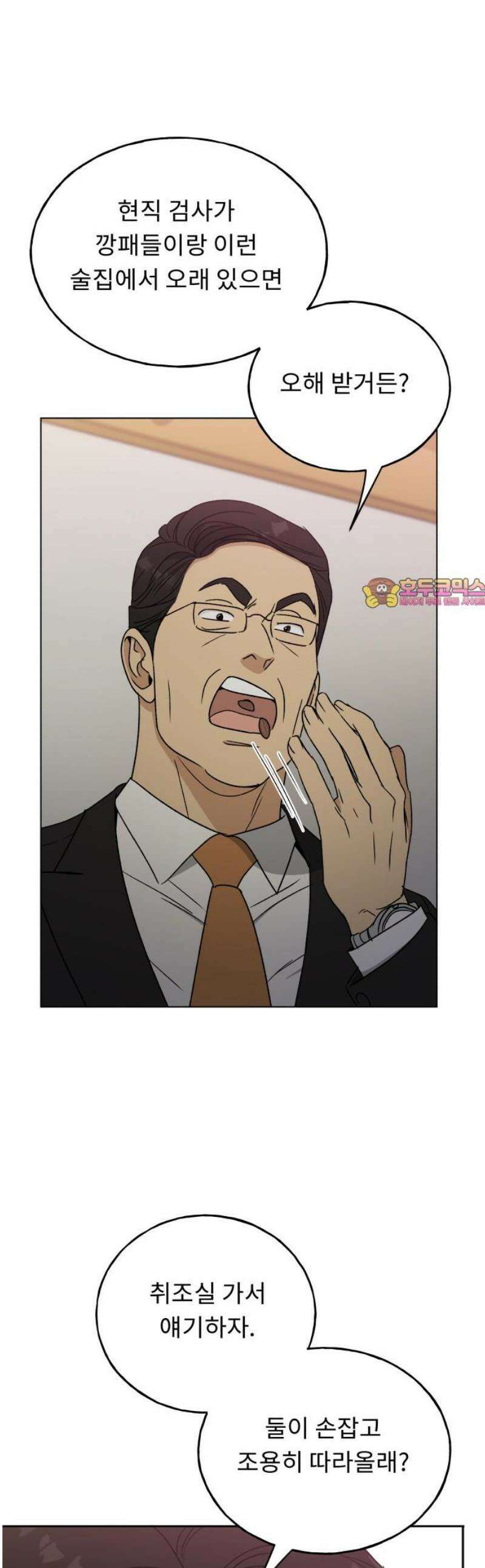 인생내꺼 42화 1