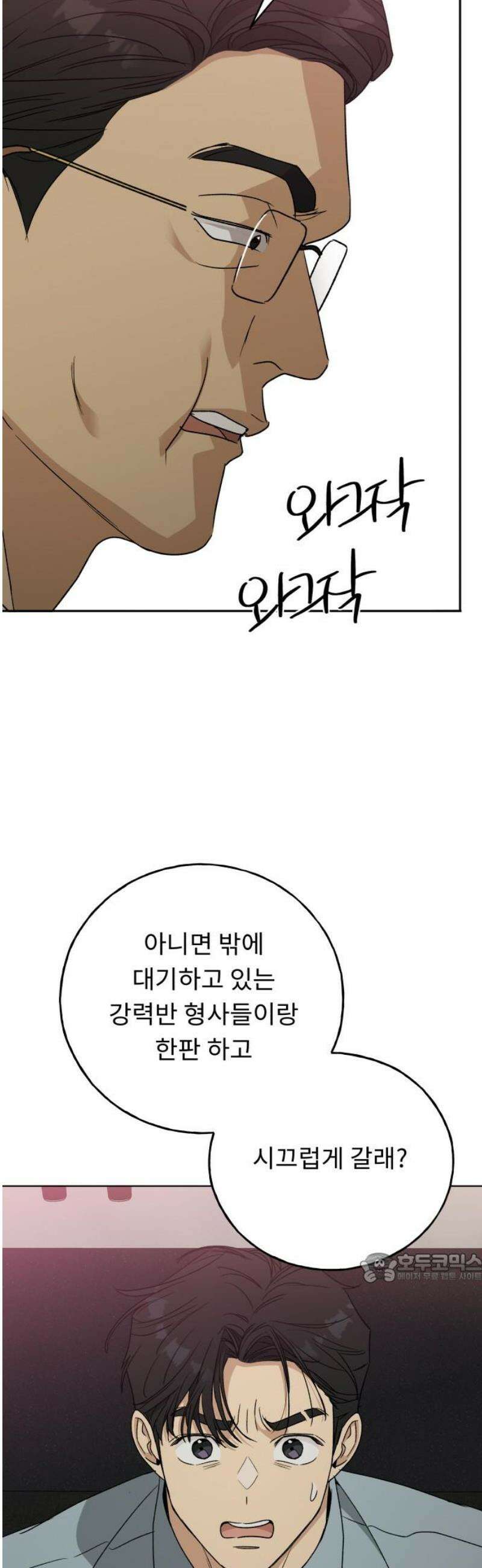 인생내꺼 42화 2
