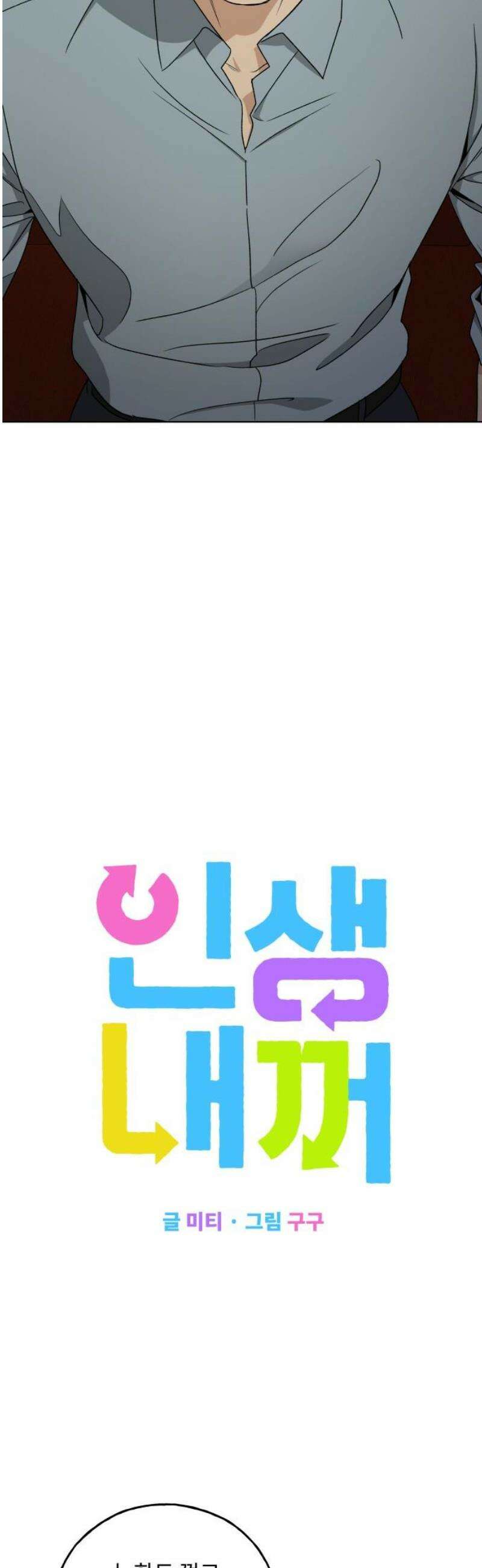 인생내꺼 42화 3