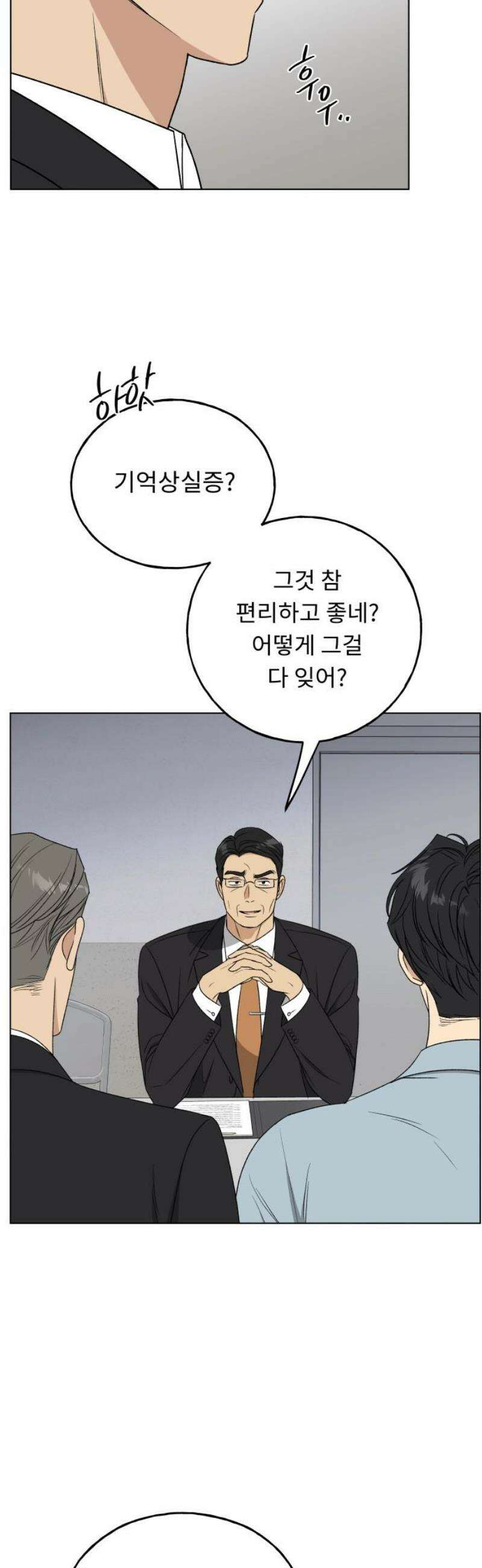 인생내꺼 42화 5