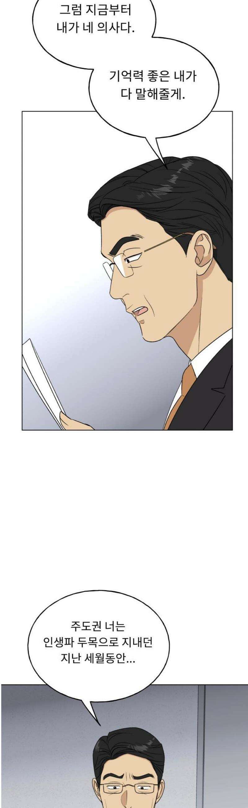 인생내꺼 42화 6