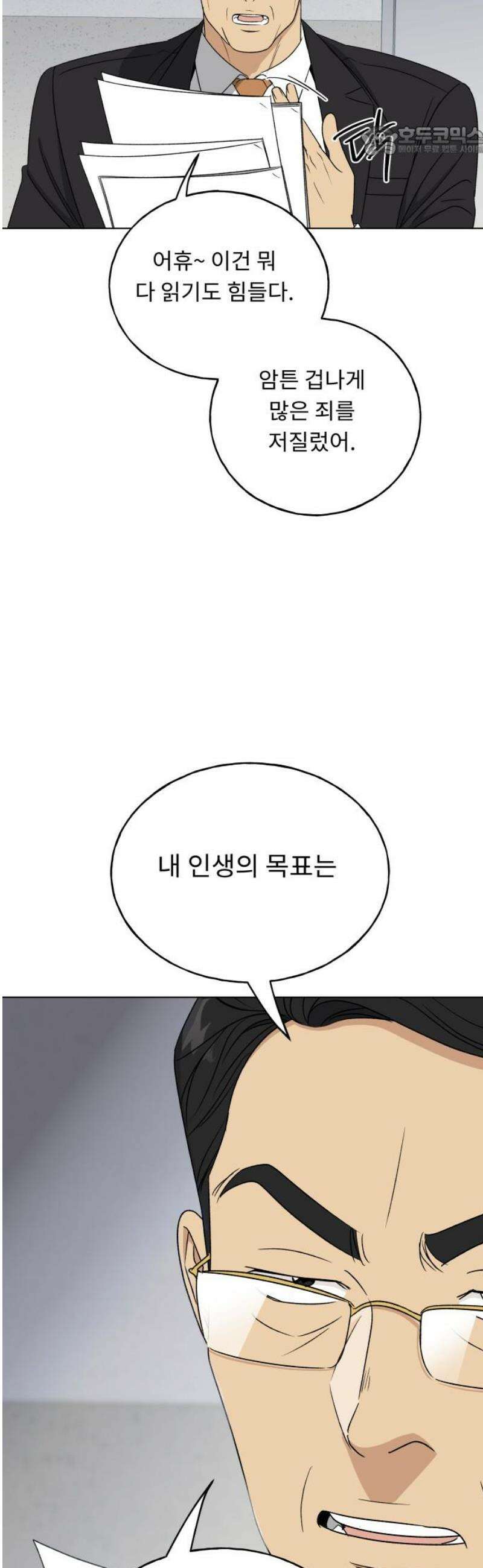 인생내꺼 42화 7
