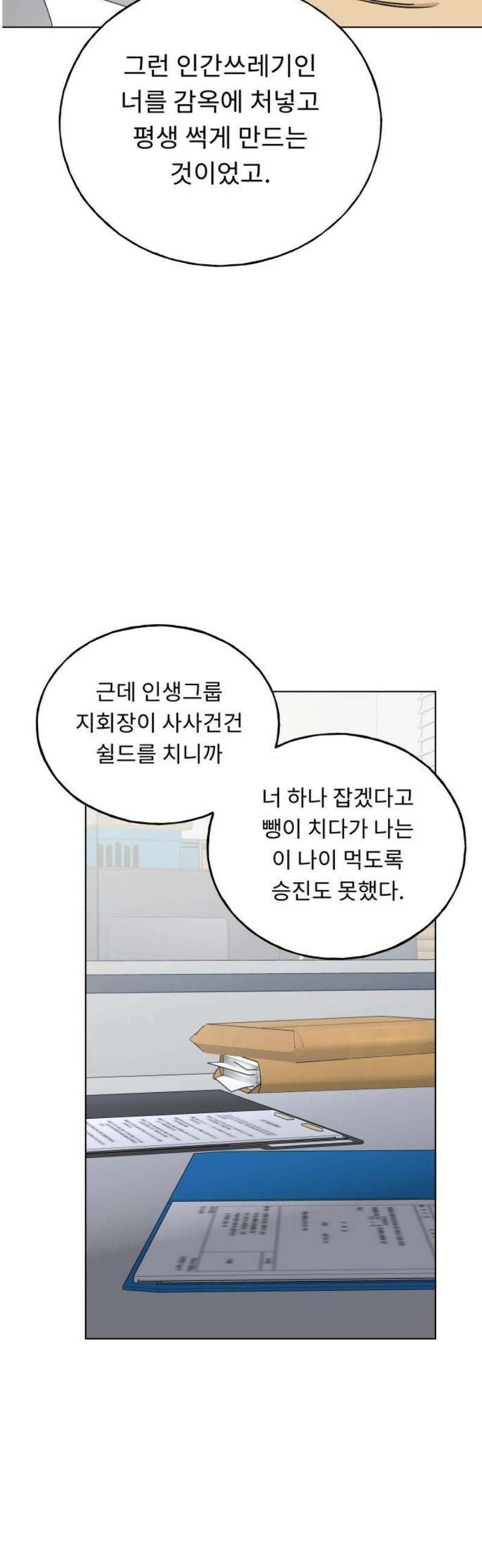 인생내꺼 42화 8