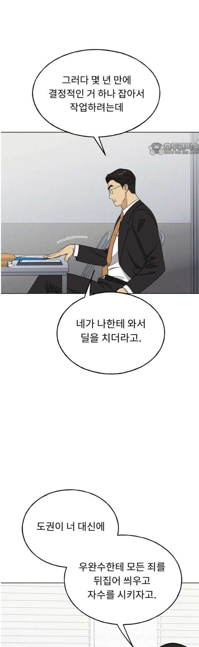 인생내꺼 42화 9