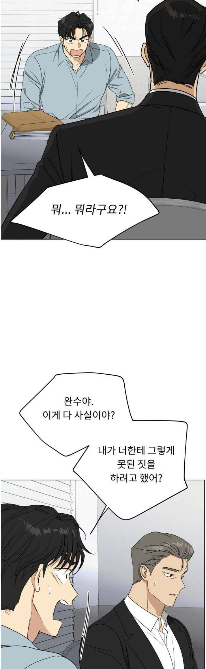 인생내꺼 42화 10
